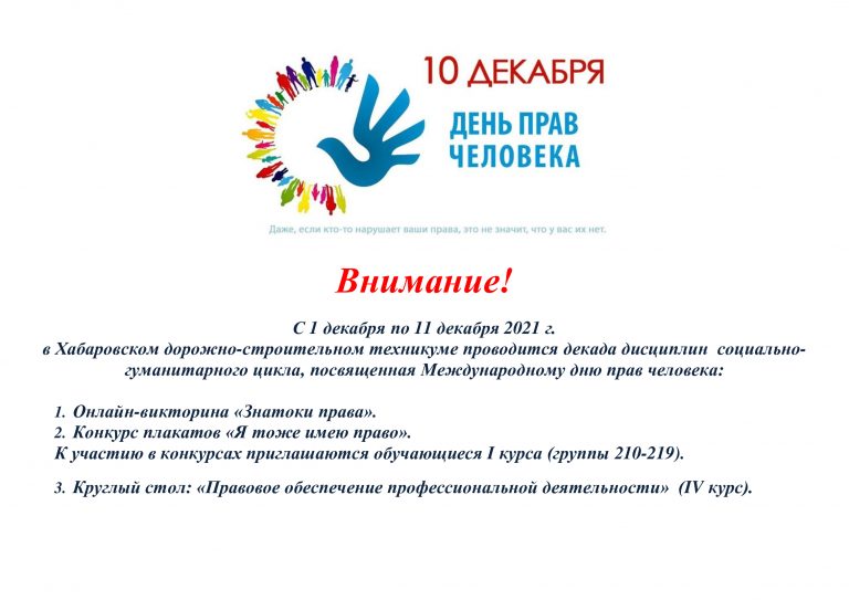 10-декабря