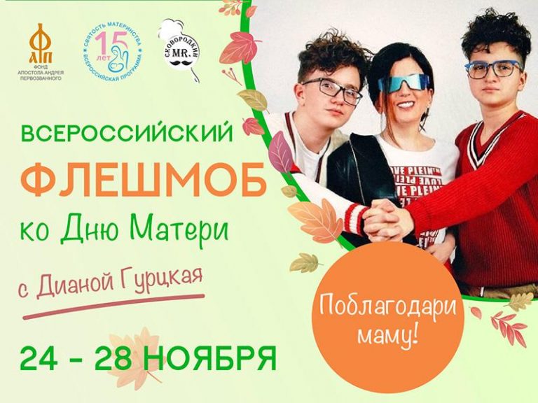 Баннер-квадр.-флешмоб-День-матери-2021-1
