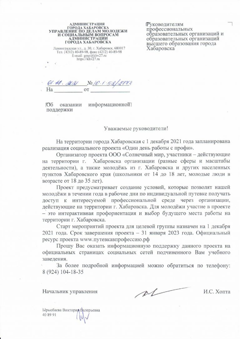 исх.2773_page-0001