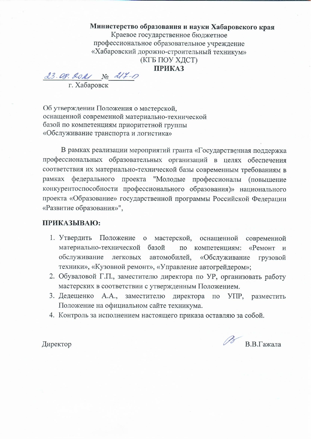 Грант федерального проекта “Молодые профессионалы” – КГБ ПОУ ХДСТ