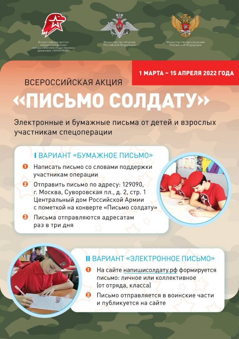 Письмо-солдату-1-2