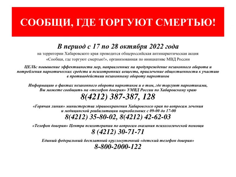 Памятка-СООБЩИ_-ГДЕ-ТОРГУЮТ-СМЕРТЬЮ_-2-этап