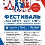 dva-berega-odin-amur-2_page-0001